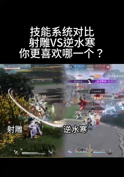 射雕手游与逆水寒对比？哪个游戏更吸引玩家？