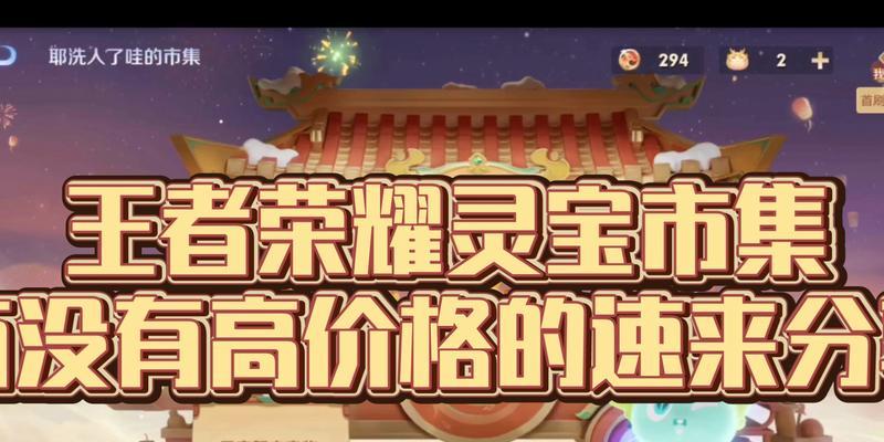 王者荣耀灵宝可以升到多少级？达到最高等级需要什么条件？