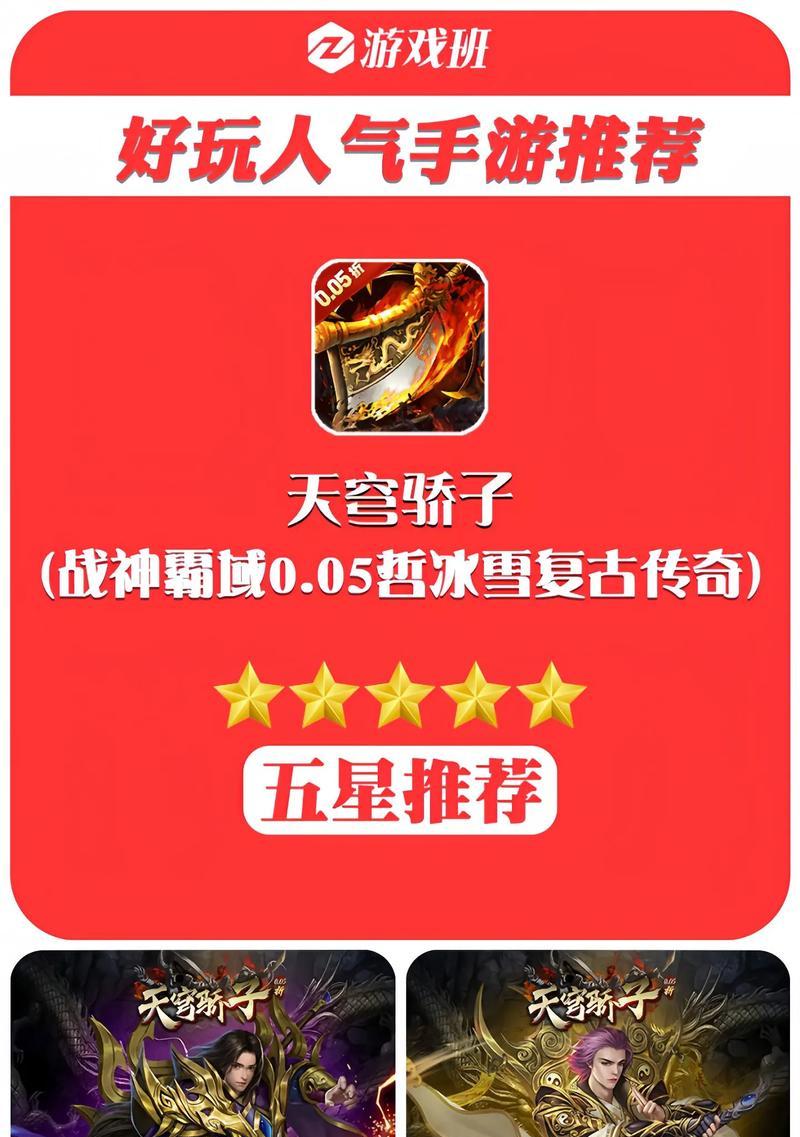 传奇手游中天穹装备的推荐有哪些？