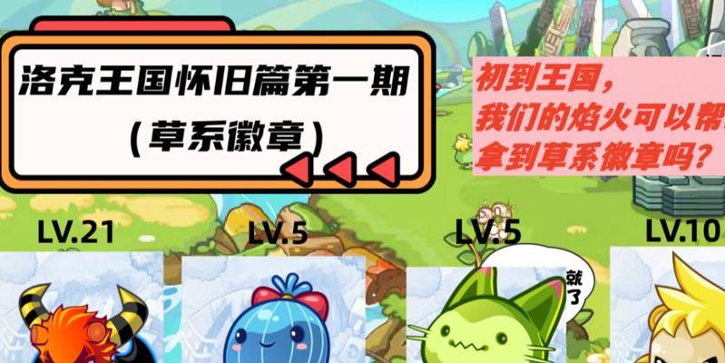 洛克王国草元素徽章怎么获得？获取草元素徽章的途径有哪些？