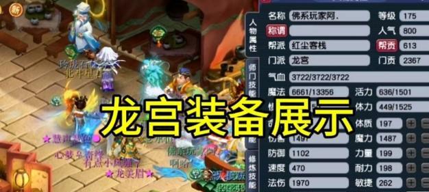 梦幻西游葬龙笛获取途径？葬龙笛的使用效果如何？