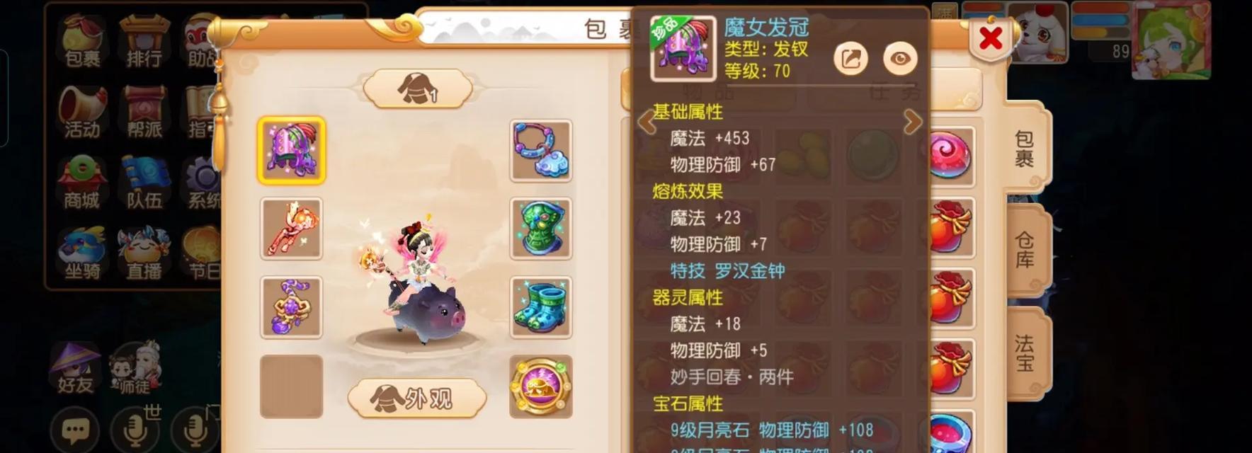 梦幻西游手游版中五魔的打法是什么？