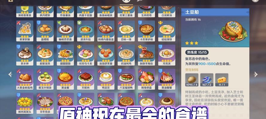 原神游戏内的菜谱在哪里可以购买？