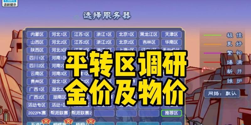 梦幻西游平转1月8日价格是多少？如何进行平转？