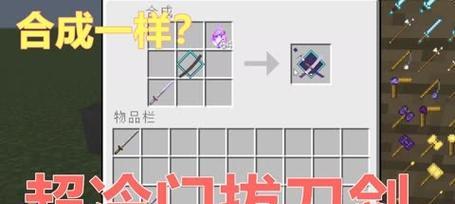 我的世界怎么合成刀？需要哪些材料和步骤？