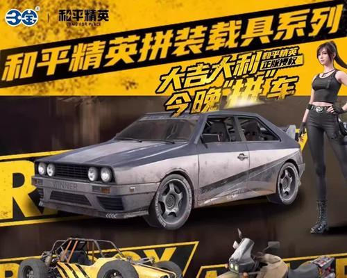 绝地求生中汽车拼装图纸如何使用？拼装步骤是什么？