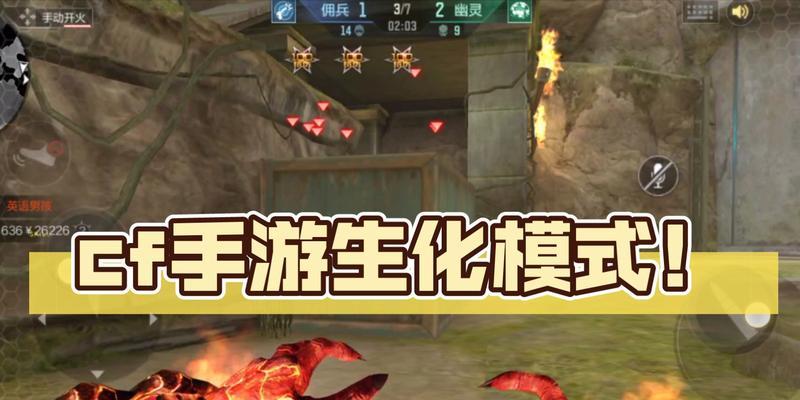 cf手游中的生化模式具体叫什么名字？