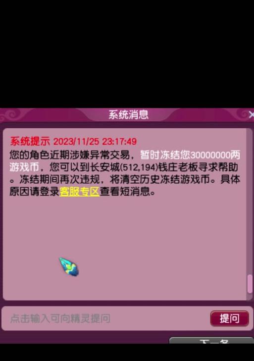 梦幻西游异常交易道具如何处理？处理梦幻西游异常交易道具的方法是什么？