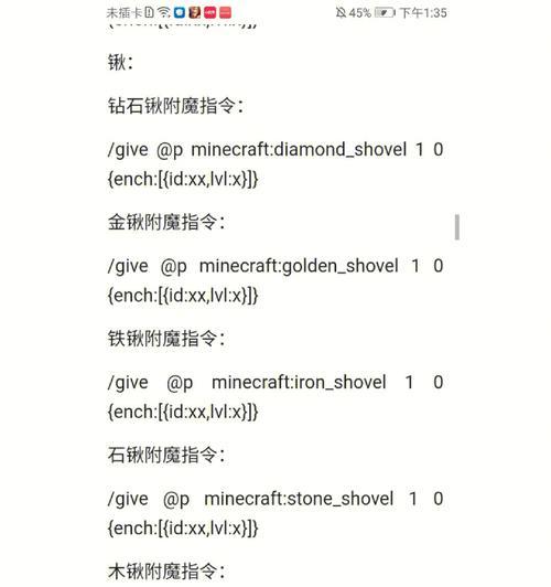 我的世界附魔锋利1000的指令是什么？如何使用指令附魔？