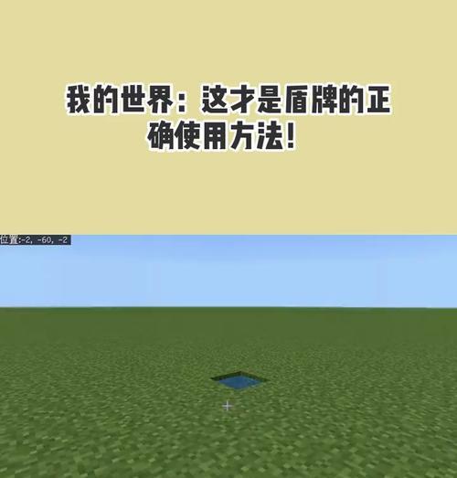 我的世界站立举盾牌操作方法是什么？