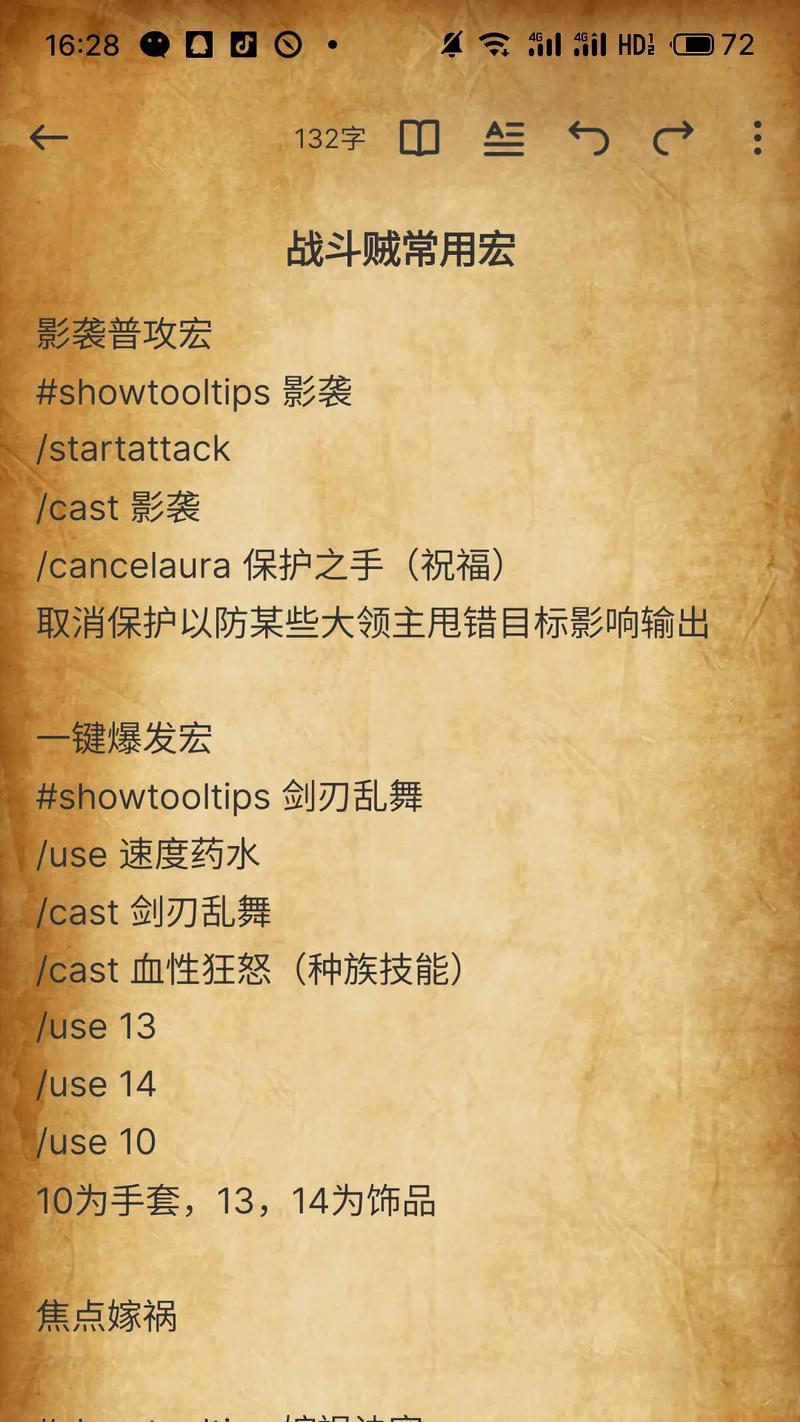 魔兽世界宏跳过无cd技能的设置方法是什么？如何制作宏来跳过技能冷却？