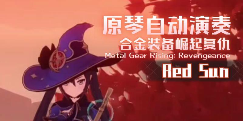 合金装备与原神手游对比哪个更有趣？玩家评价如何？