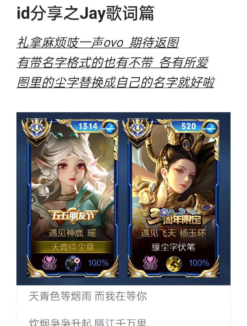 王者荣耀中钟意的id有哪些选择？