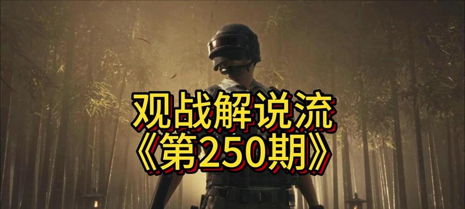 绝地求生中如何切换观战视角？