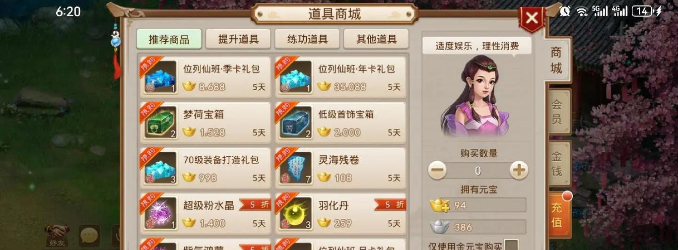 手游问道券多金币少，如何解决？