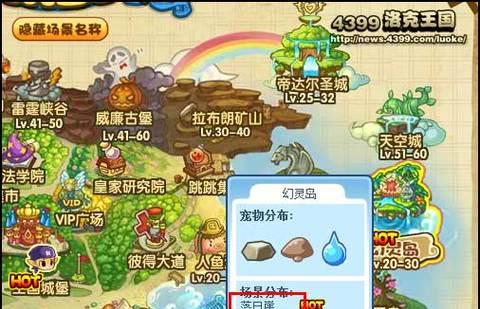 洛克王国中如何更改地图？地图更改的条件和步骤是什么？