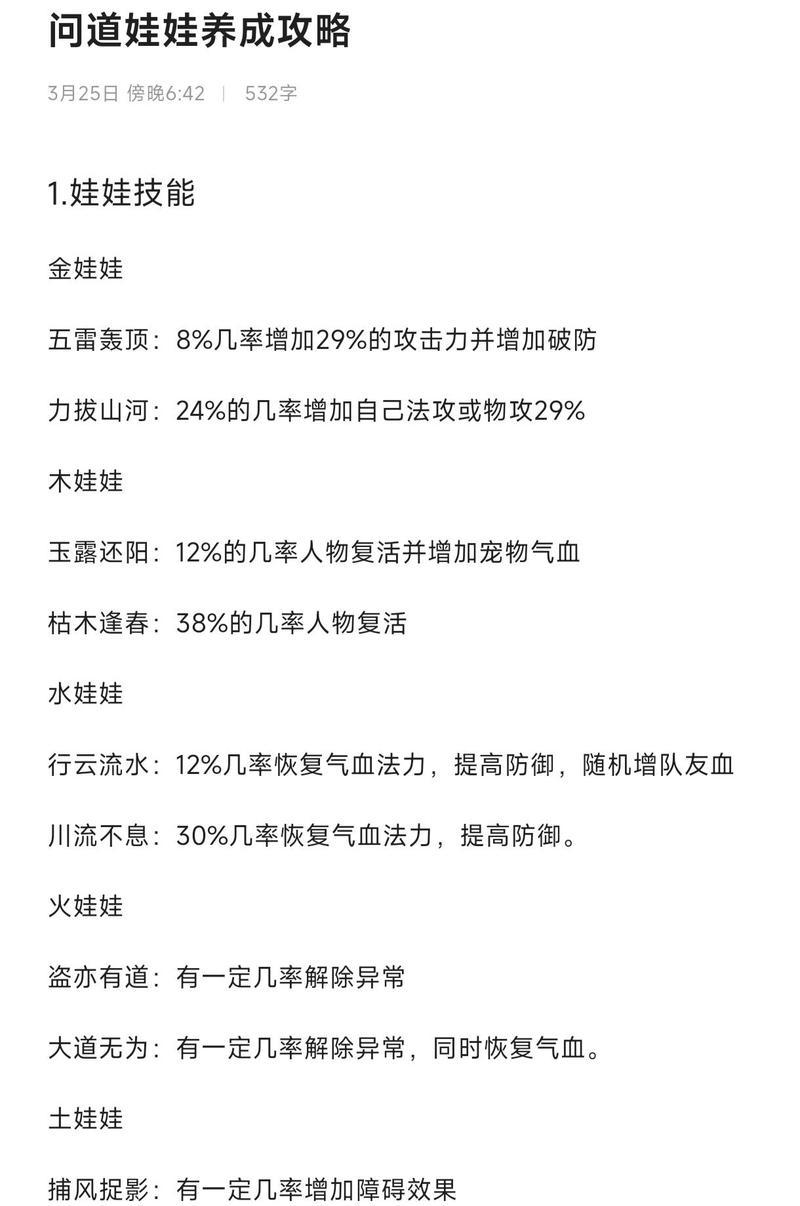 问道点化宝宝有哪些省钱技巧？