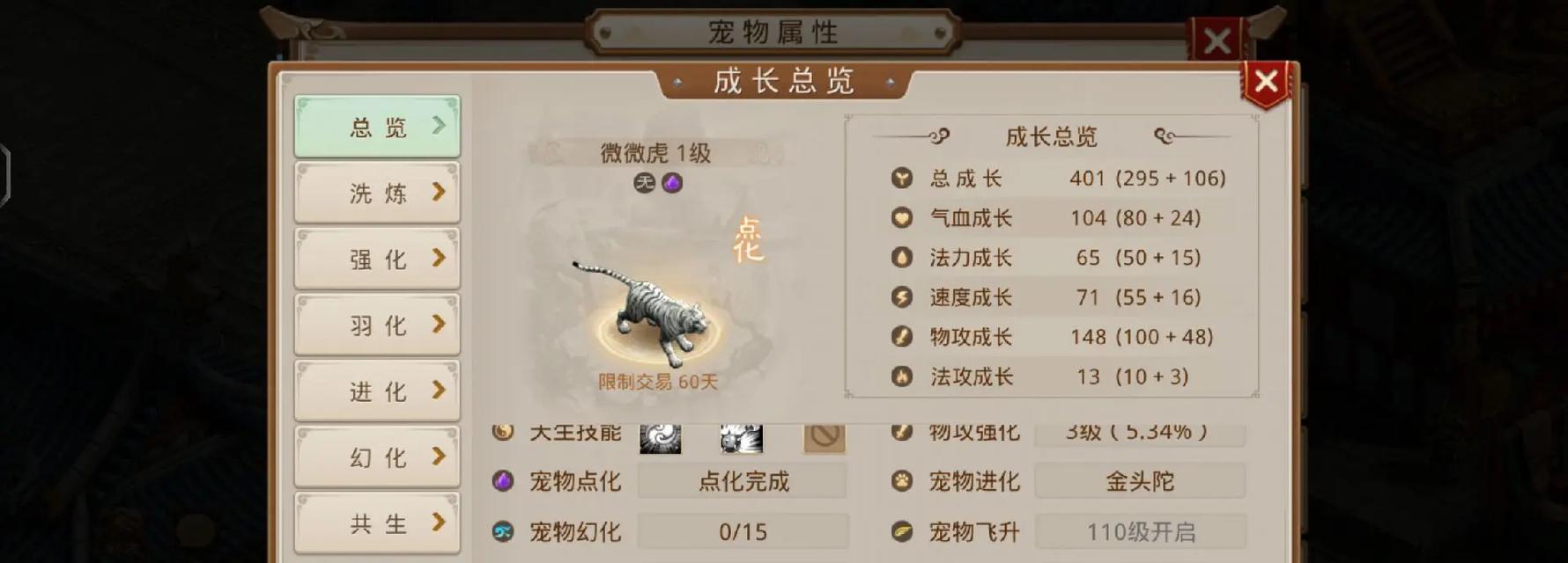 问道点化宝宝有哪些省钱技巧？