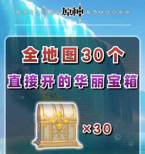 原神新活动宝箱位置？如何高效获取？
