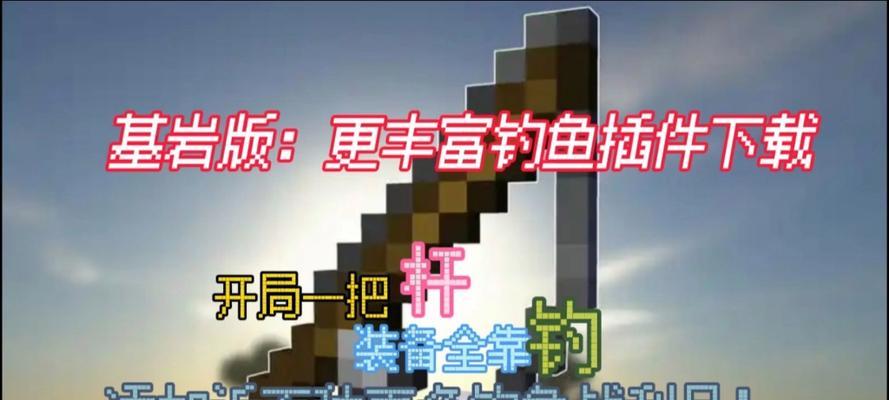 我的世界中钓鱼的方法是什么？需要哪些工具和技巧？