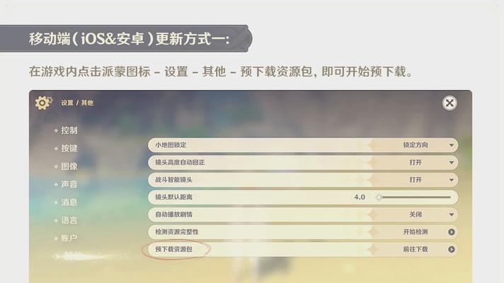 原神端游的配置设置选项在哪里可以找到？