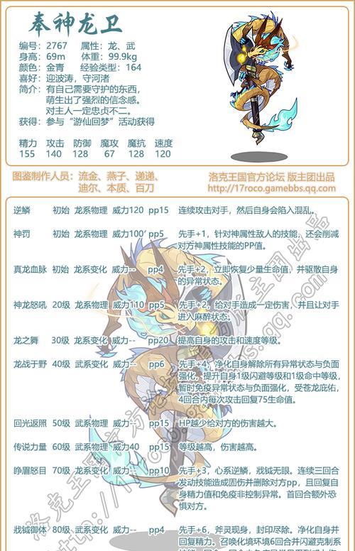 洛克王国中宠物龙拳如何获得？获取方法有哪些？