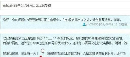 梦幻西游账号被锁定后该如何处理？