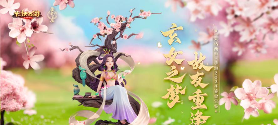 大话手游2024年将与哪个区合并？