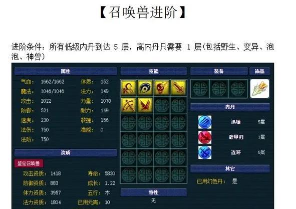 梦幻西游如何设置召唤兽首发？