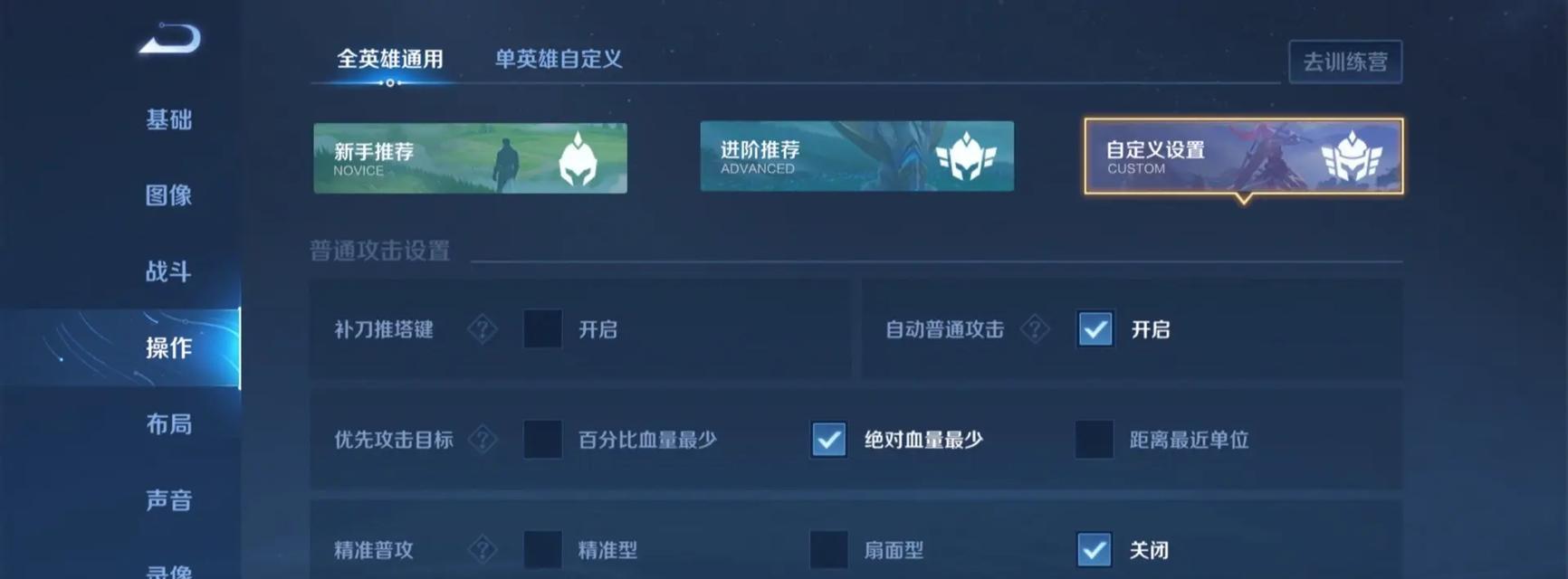 如何在《王者荣耀》中进行训练模式？