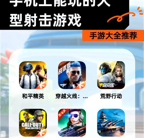 哪些手游可以体验爽快的射击？