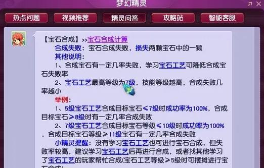 梦幻西游10级宝石需要多少颗合成？合成宝石的材料是什么？