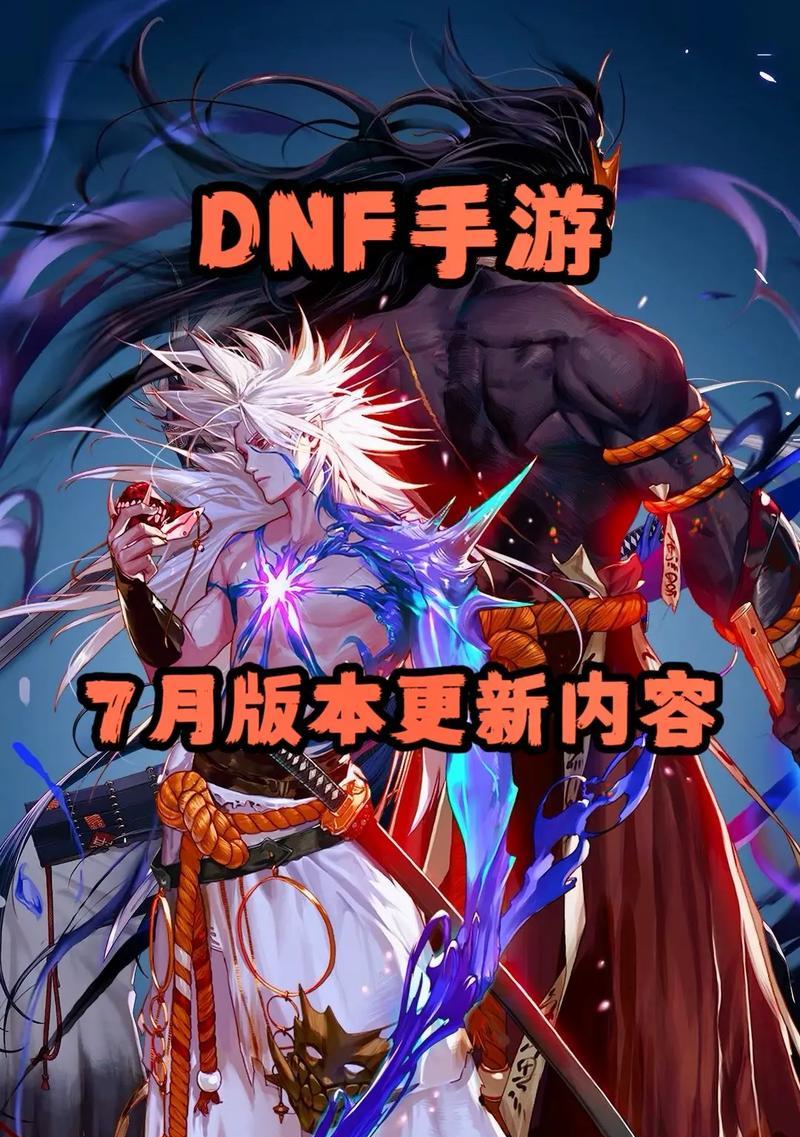 DNF手游2.7版本的更新内容有哪些？