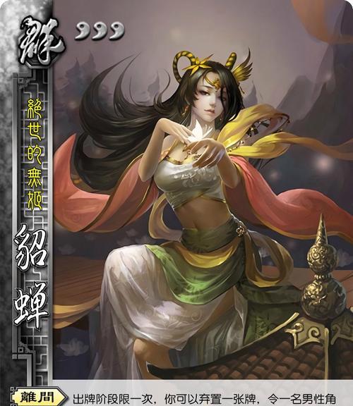 三国杀单机版貂蝉技能如何发动？