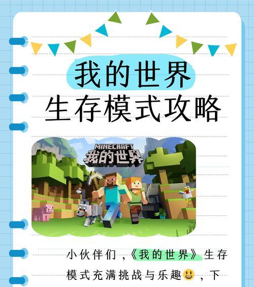 我的世界生存版玩法有哪些？生存版中如何快速获取资源？