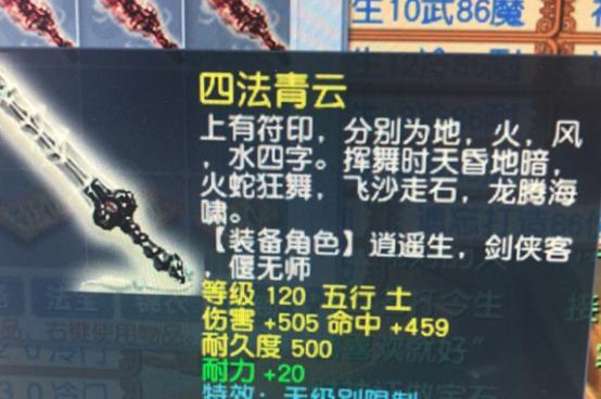 梦幻西游中如何查看剑武器的级别？