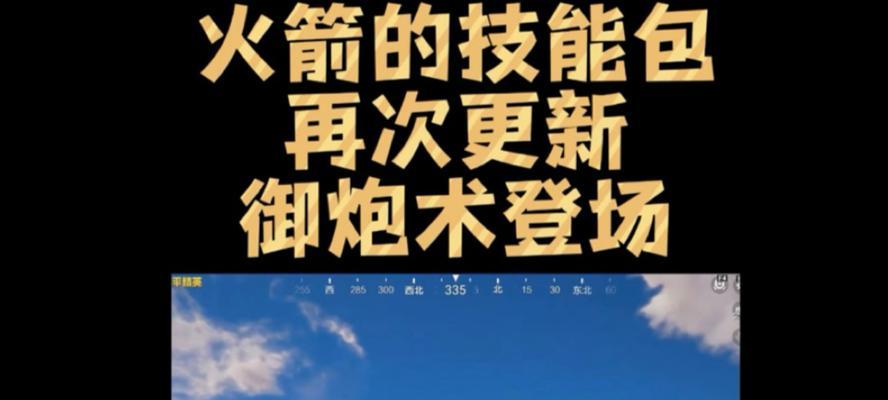 绝地求生中如何躲避火箭？