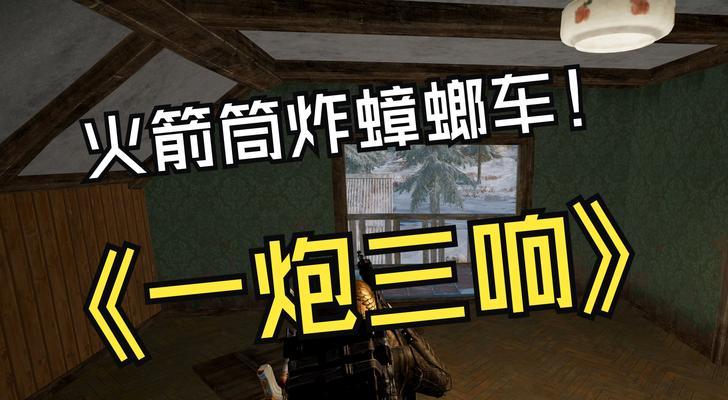 绝地求生中如何躲避火箭？