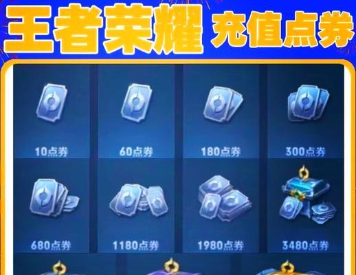 王者荣耀绑定点券是什么意思？绑定点券有哪些用途？