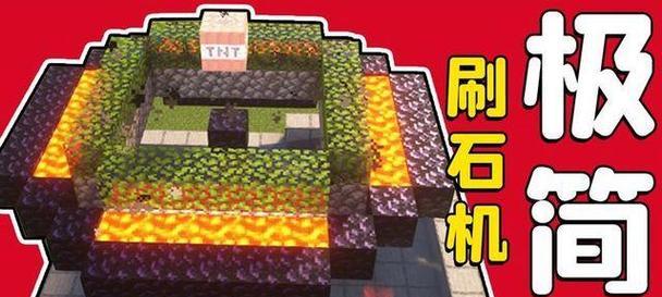 我的世界如何制作刷石机？