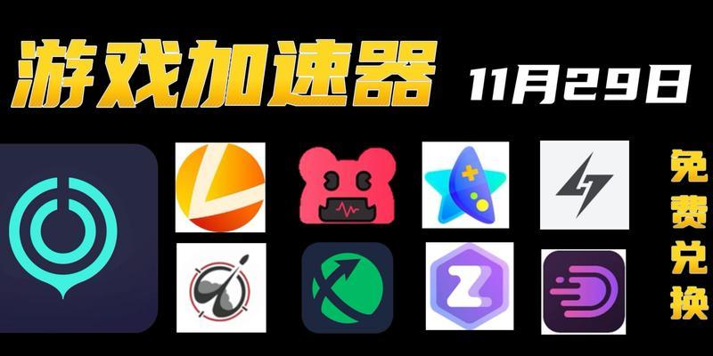 哪些手游加速器是免费的？它们的性能如何？