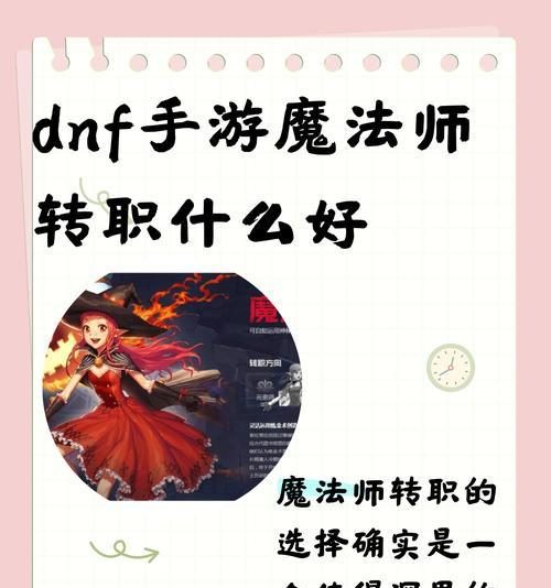 手游魔法师转职哪个好？转职选择的依据是什么？