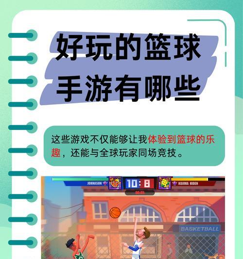 篮球手游中有哪些好玩的？推荐理由是什么？