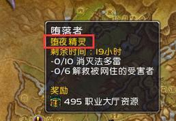 魔兽世界堕夜精灵声望如何快速提升？声望刷取的技巧有哪些？