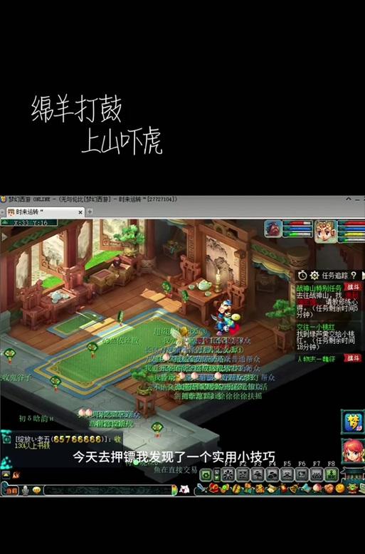 梦幻西游中如何进行五开跑镖？