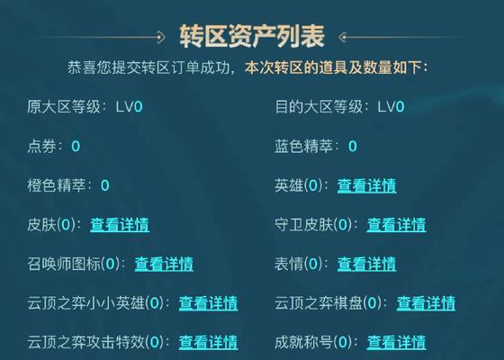 英雄联盟手游转区操作流程是怎样的？转区后有何变化？