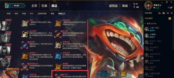 英雄联盟芯片模式的功能和作用是什么？