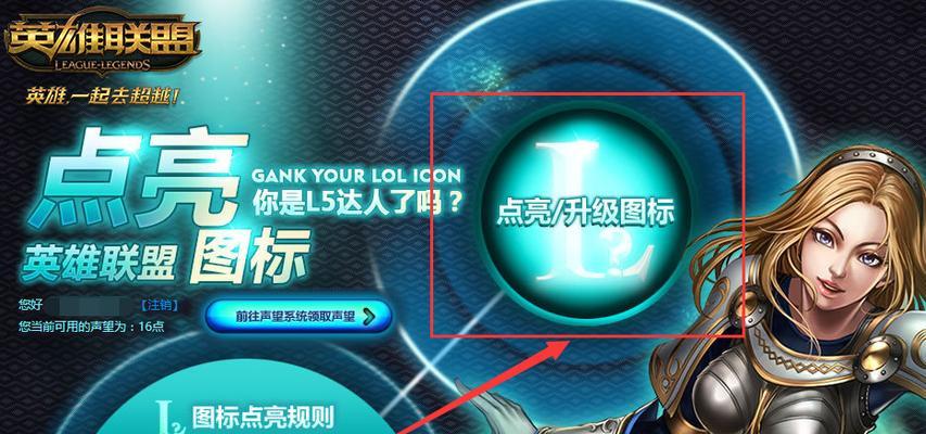 英雄联盟点亮图标的具体步骤是什么？