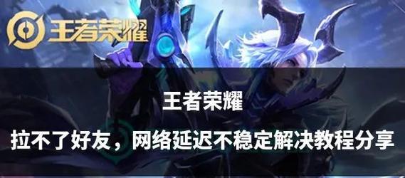 何洛洛在王者荣耀中选择的服务器区域是哪里？有何推荐？