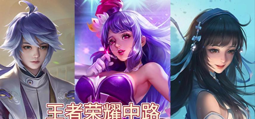 王者荣耀中游走型角色适合打什么位置？有哪些推荐？